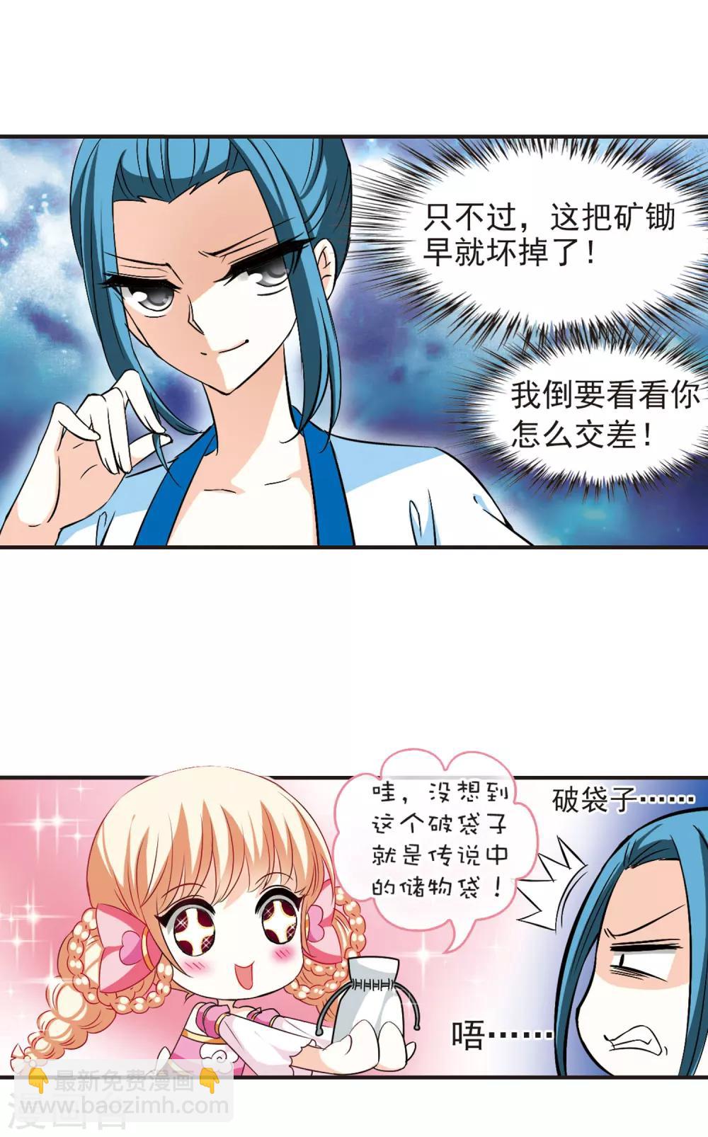 🍻风起苍岚 第29话 杂役任务2 第5页