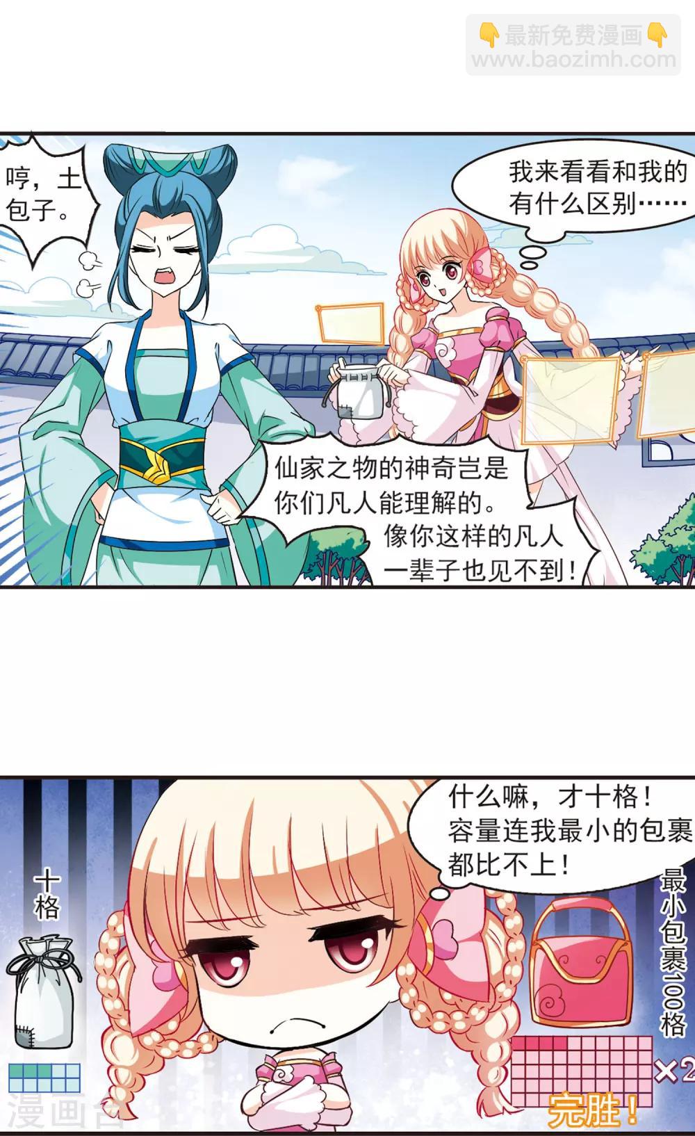 🍻风起苍岚 第29话 杂役任务2 第6页