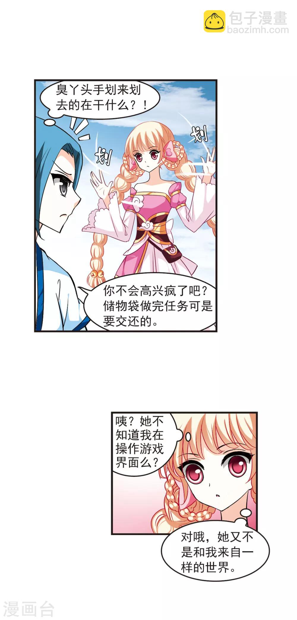 🍻风起苍岚 第29话 杂役任务2 第7页