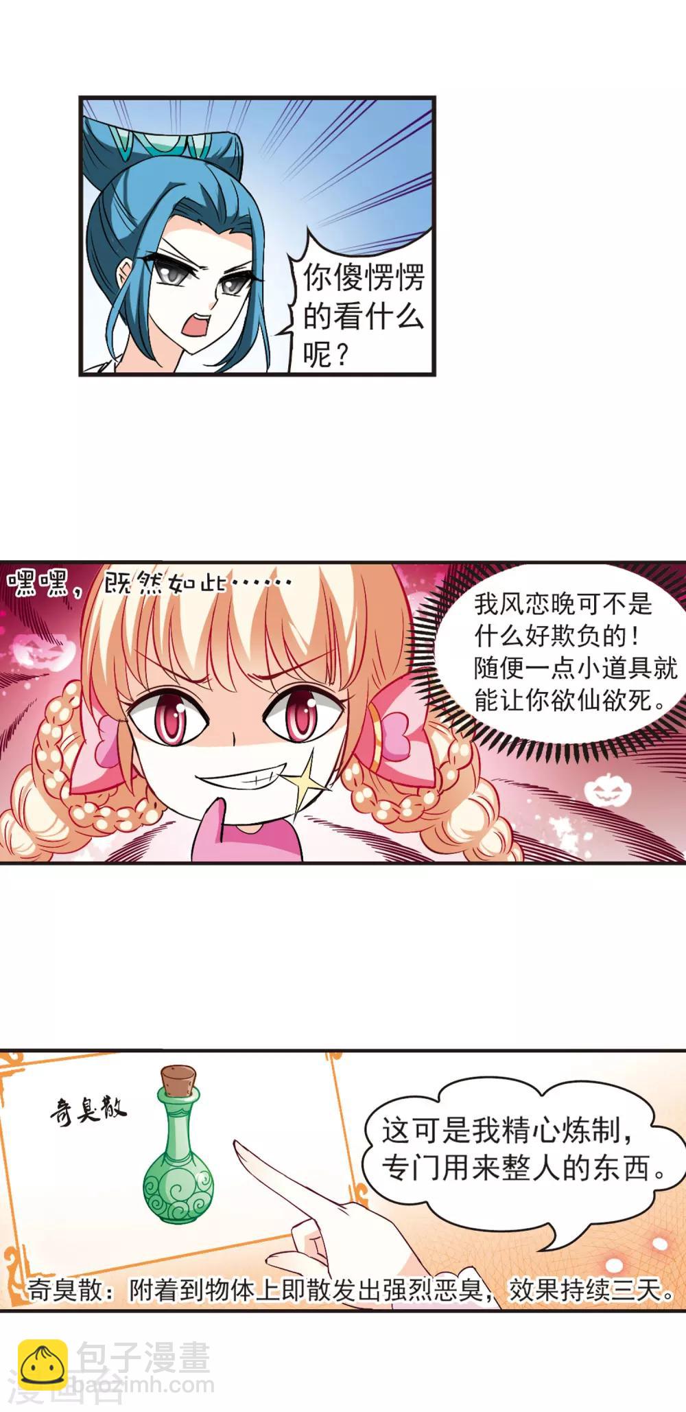 🍻风起苍岚 第29话 杂役任务2 第8页