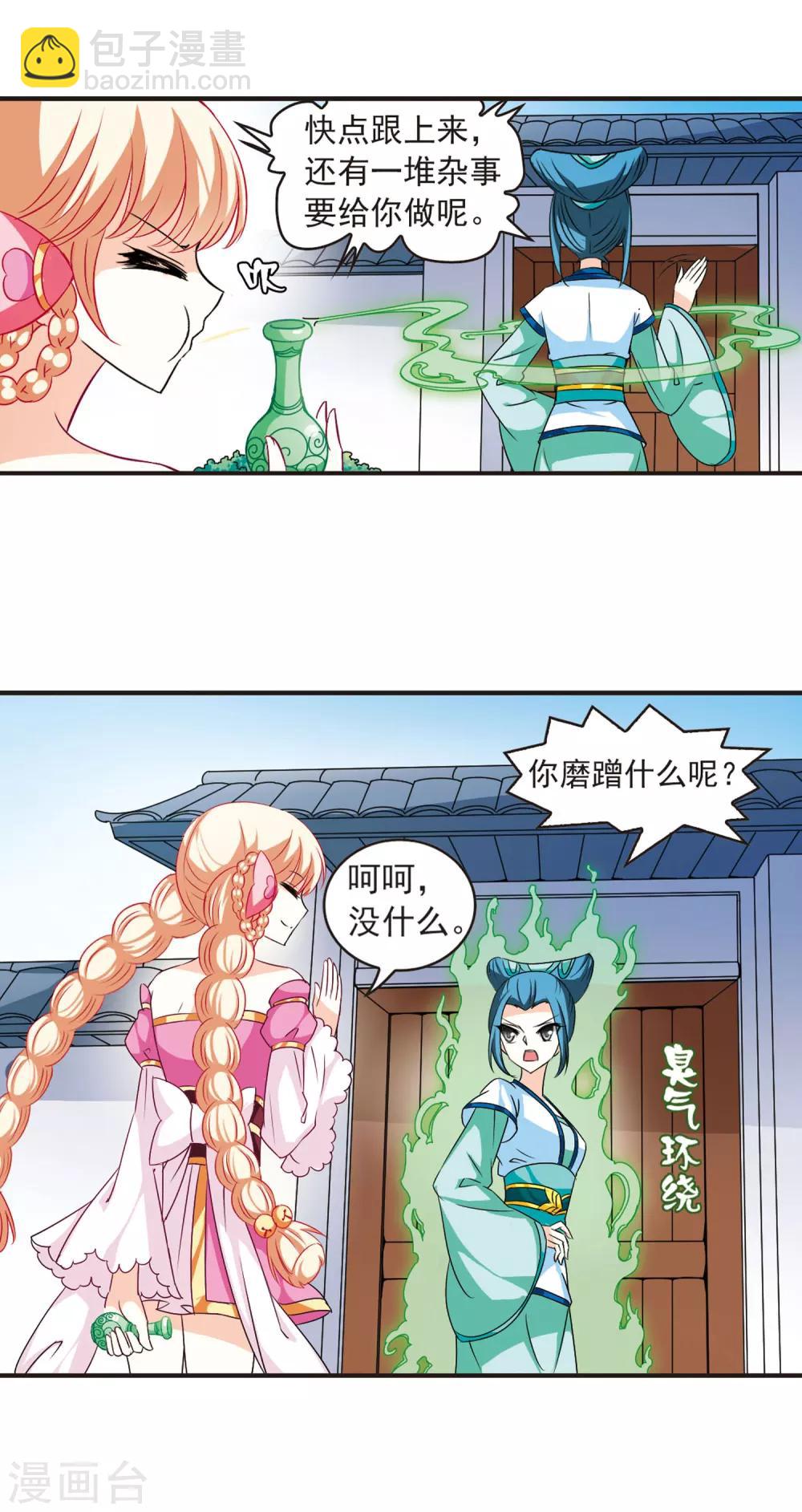 🍻风起苍岚 第29话 杂役任务2 第9页