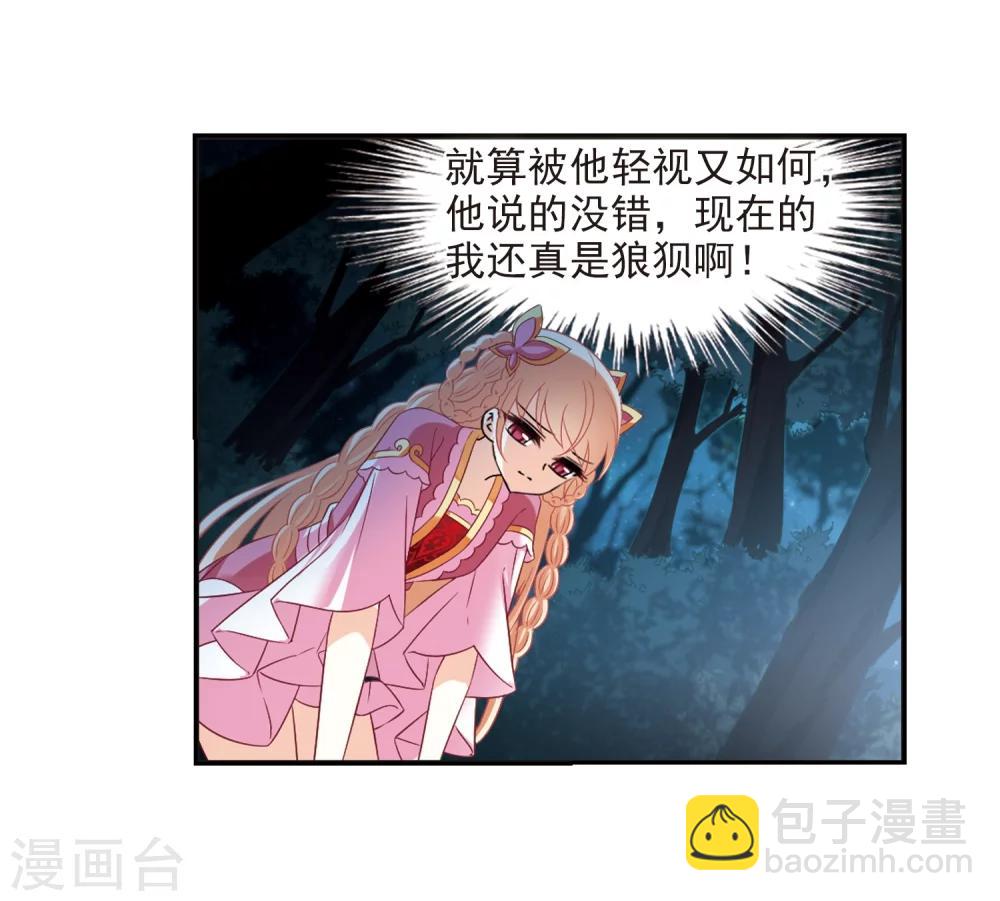 🍻风起苍岚 第281话 浴火重生1 第12页