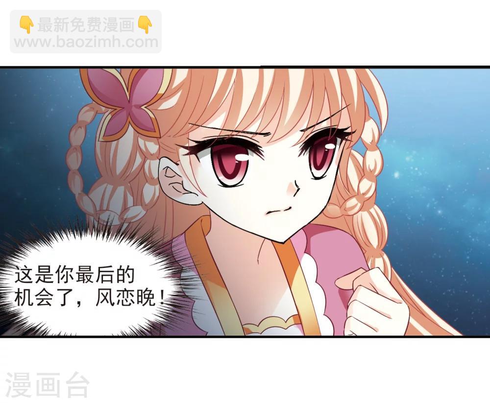 🍻风起苍岚 第281话 浴火重生1 第14页