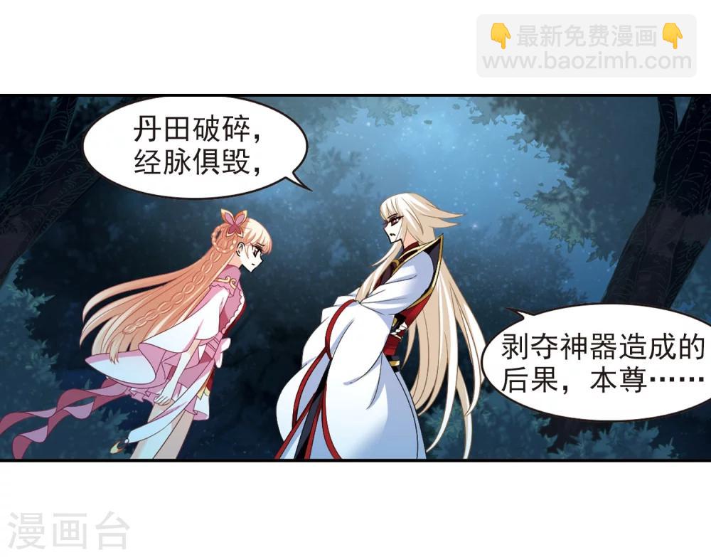 🍻风起苍岚 第281话 浴火重生1 第17页