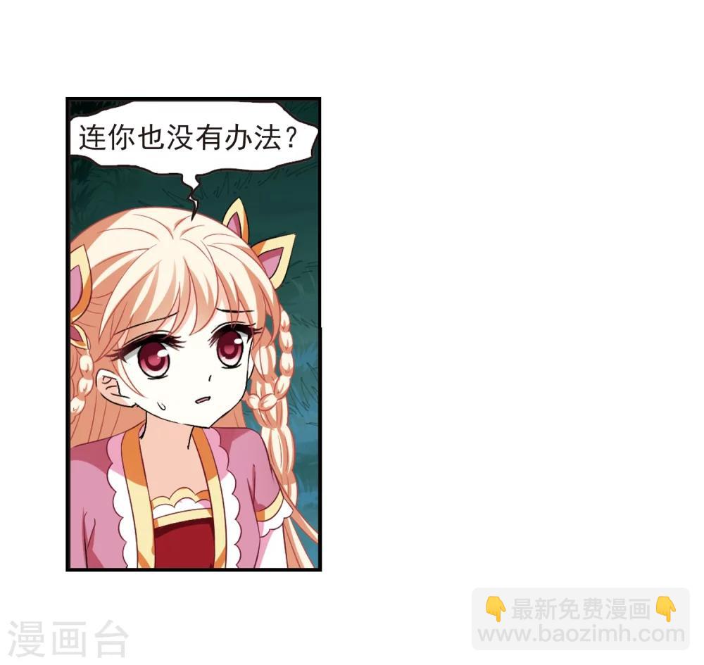 🍻风起苍岚 第281话 浴火重生1 第18页