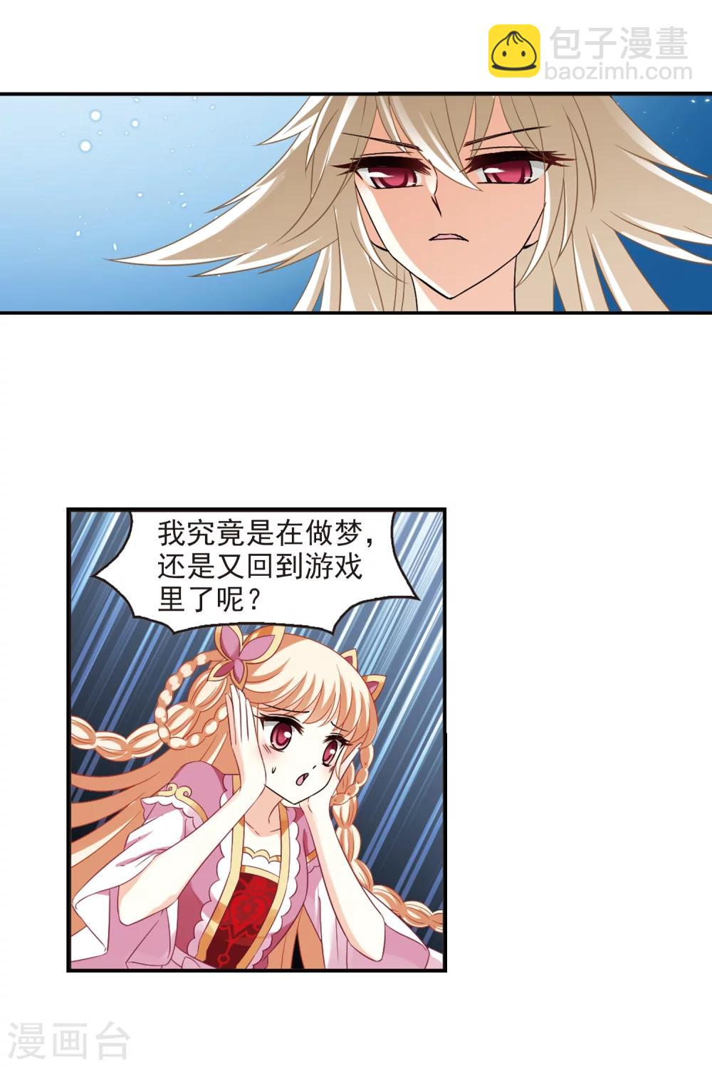 🍻风起苍岚 第281话 浴火重生1 第4页