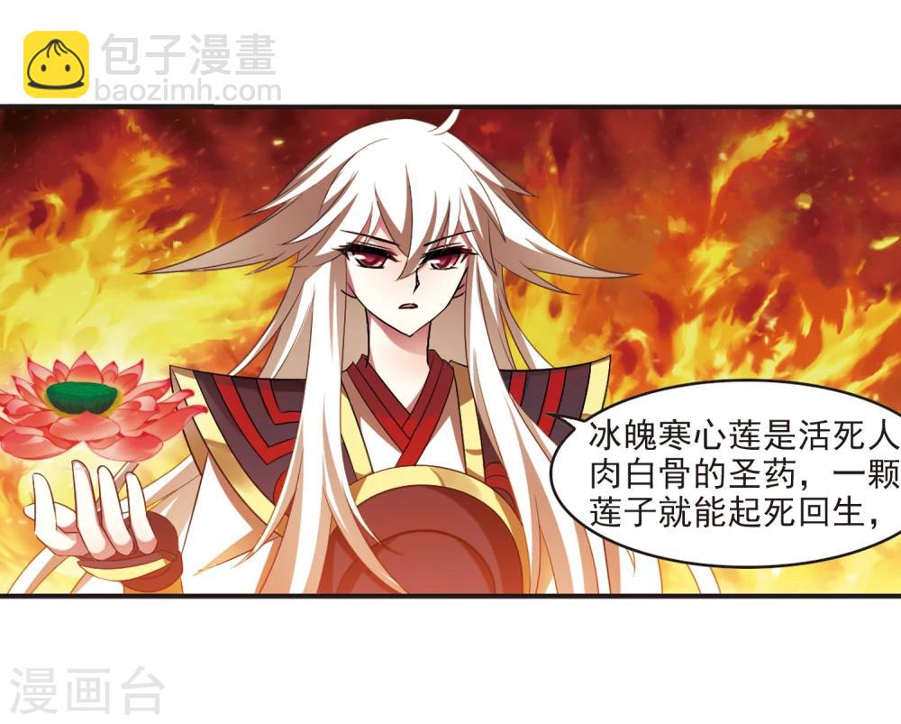 🍻风起苍岚 第283话 浴火重生3 第19页