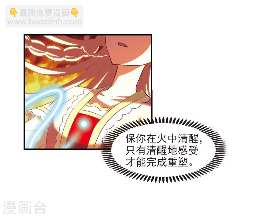 🍻风起苍岚 第283话 浴火重生3 第5页