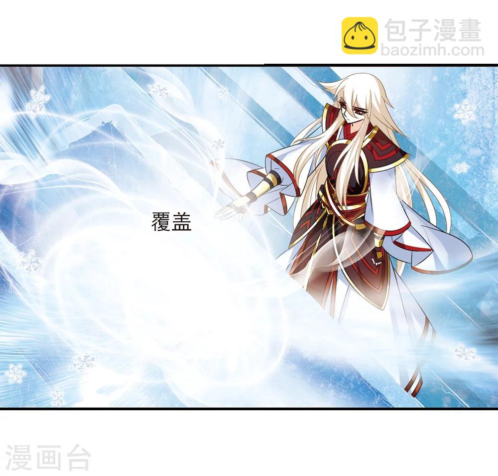 🍻风起苍岚 第285话  幽冥雪2 第11页
