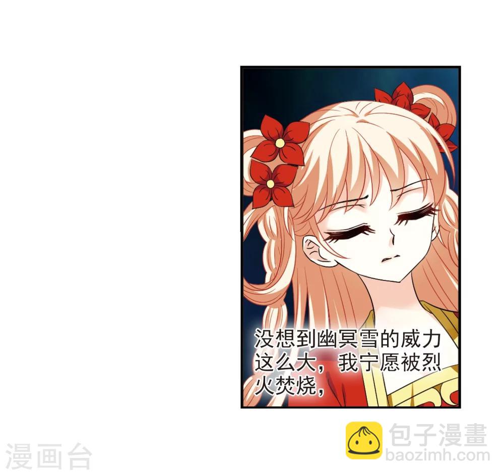 🍻风起苍岚 第285话  幽冥雪2 第16页
