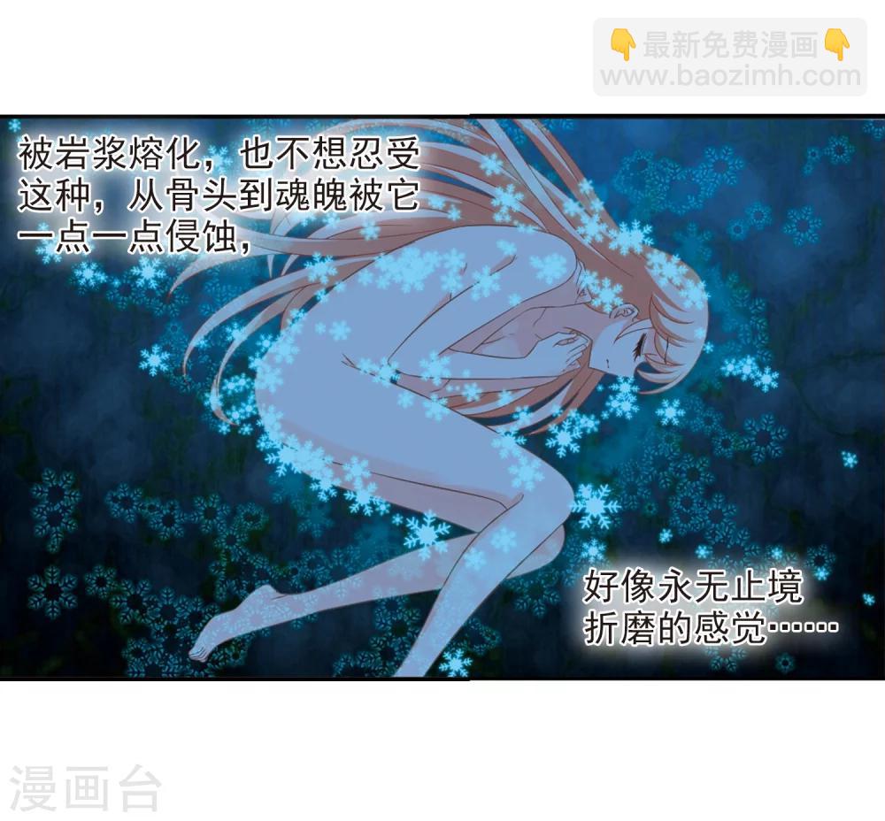 🍻风起苍岚 第285话  幽冥雪2 第17页