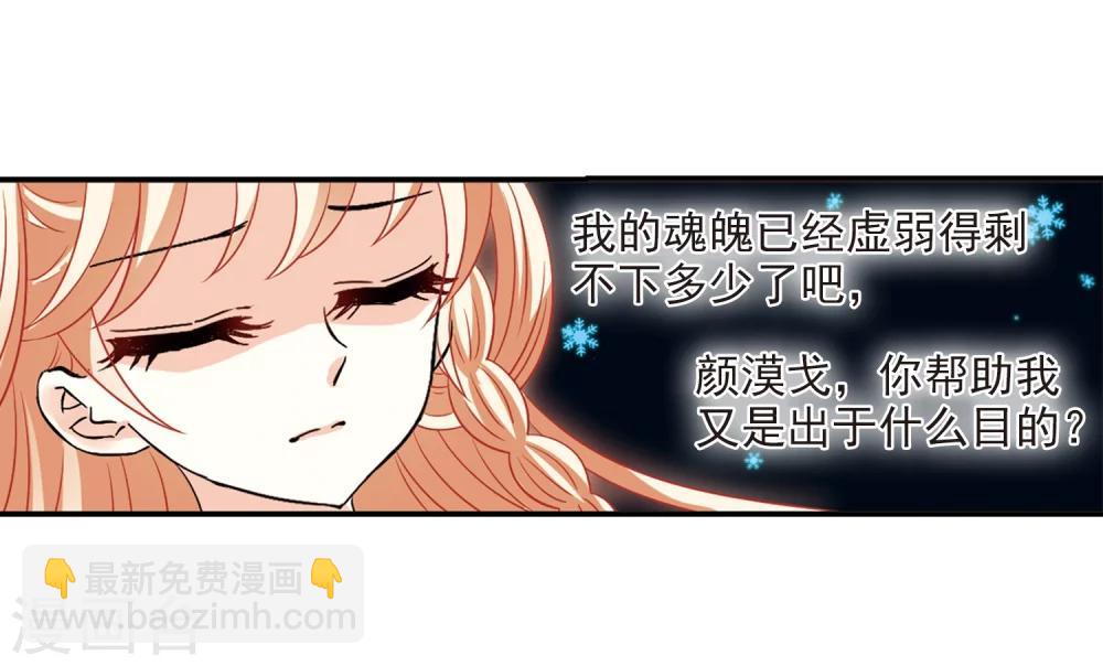 🍻风起苍岚 第285话  幽冥雪2 第18页