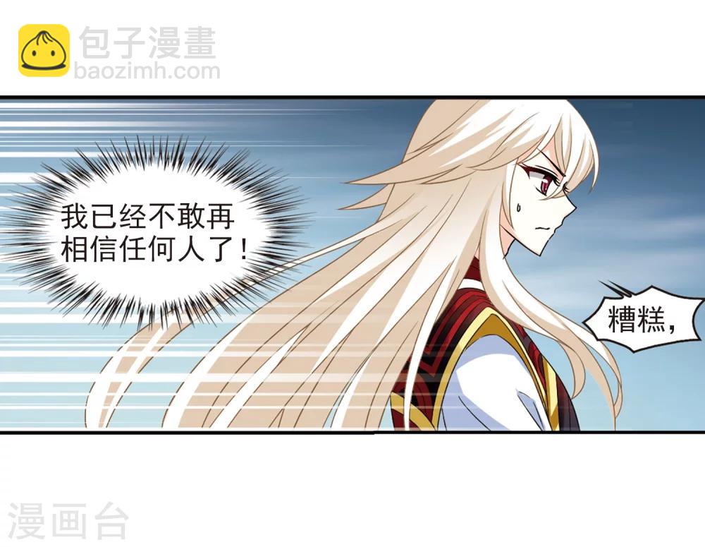 🍻风起苍岚 第285话  幽冥雪2 第19页