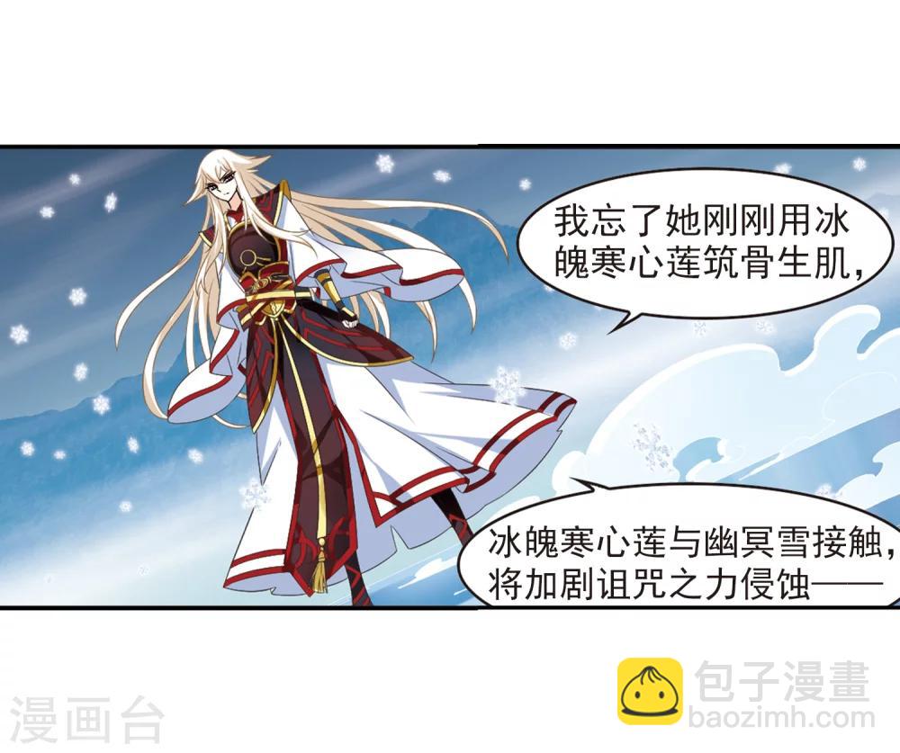 🍻风起苍岚 第285话  幽冥雪2 第20页