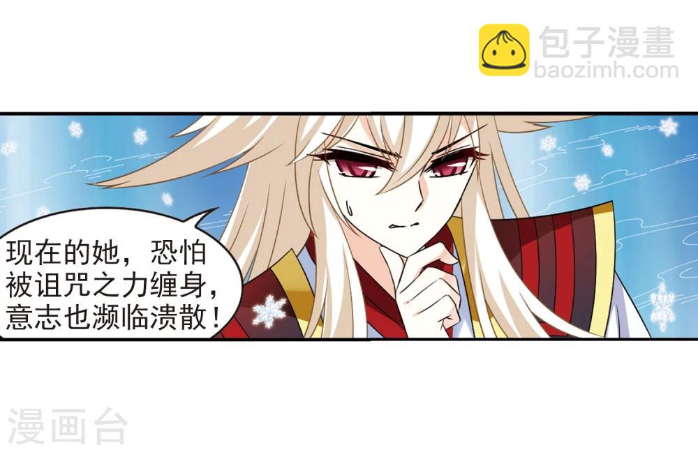 🍻风起苍岚 第285话  幽冥雪2 第21页