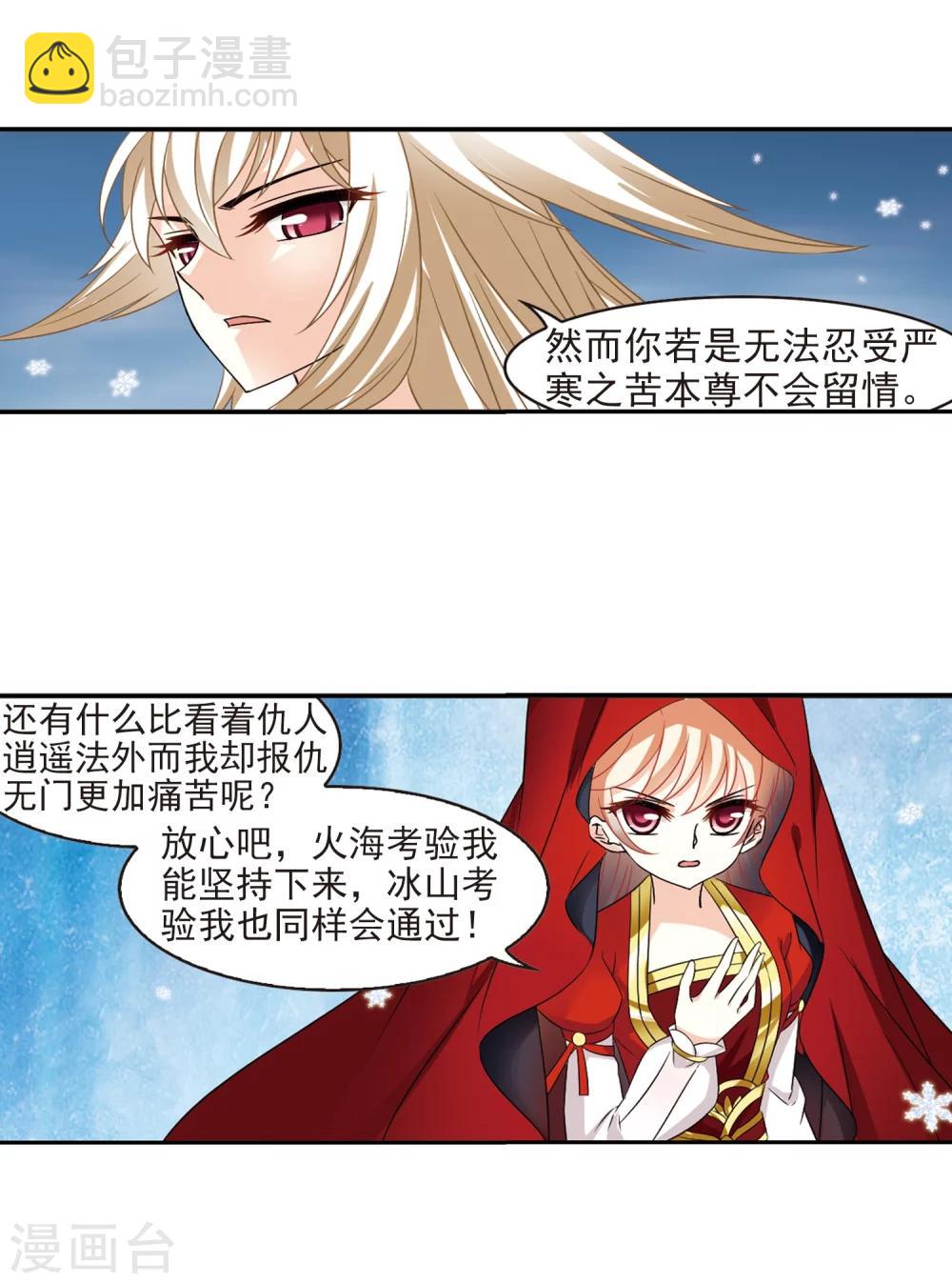 🍻风起苍岚 第285话  幽冥雪2 第3页