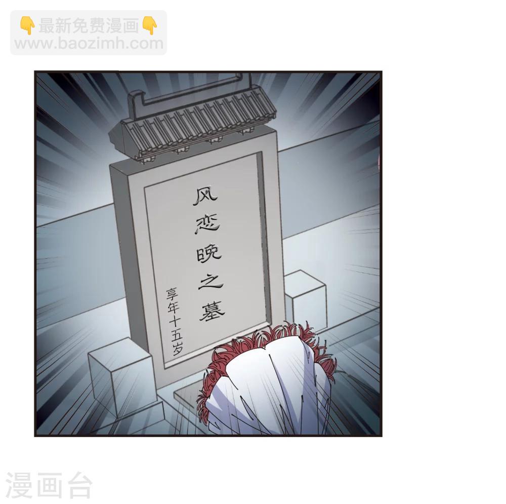 🍻风起苍岚 第285话  幽冥雪2 第37页