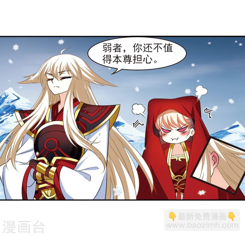 🍻风起苍岚 第285话  幽冥雪2 第4页