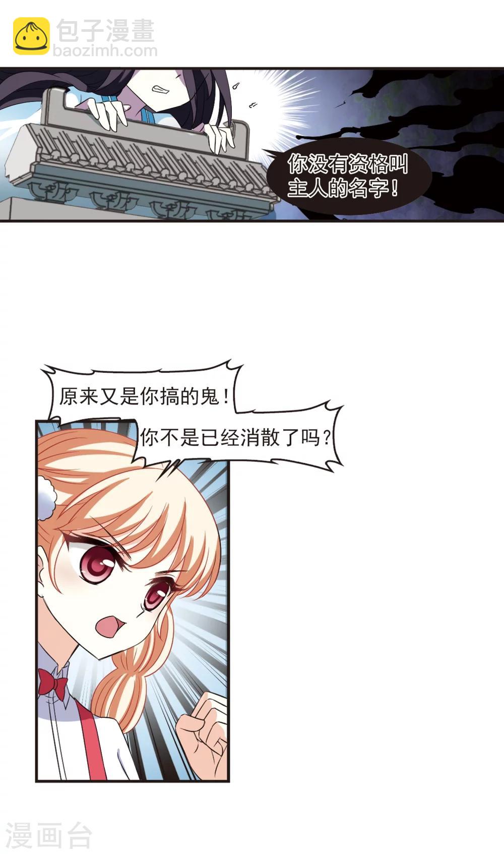 🍻风起苍岚 第285话  幽冥雪2 第40页