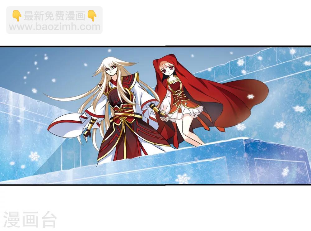 🍻风起苍岚 第285话  幽冥雪2 第6页