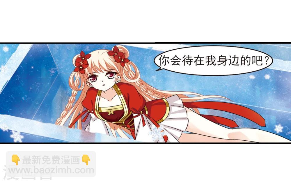 🍻风起苍岚 第285话  幽冥雪2 第7页