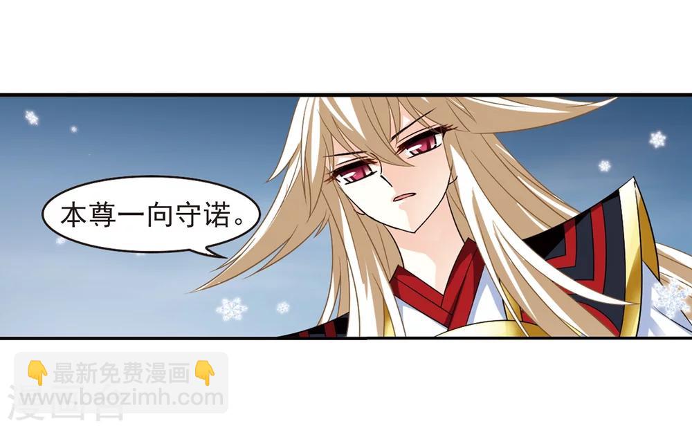 🍻风起苍岚 第285话  幽冥雪2 第8页