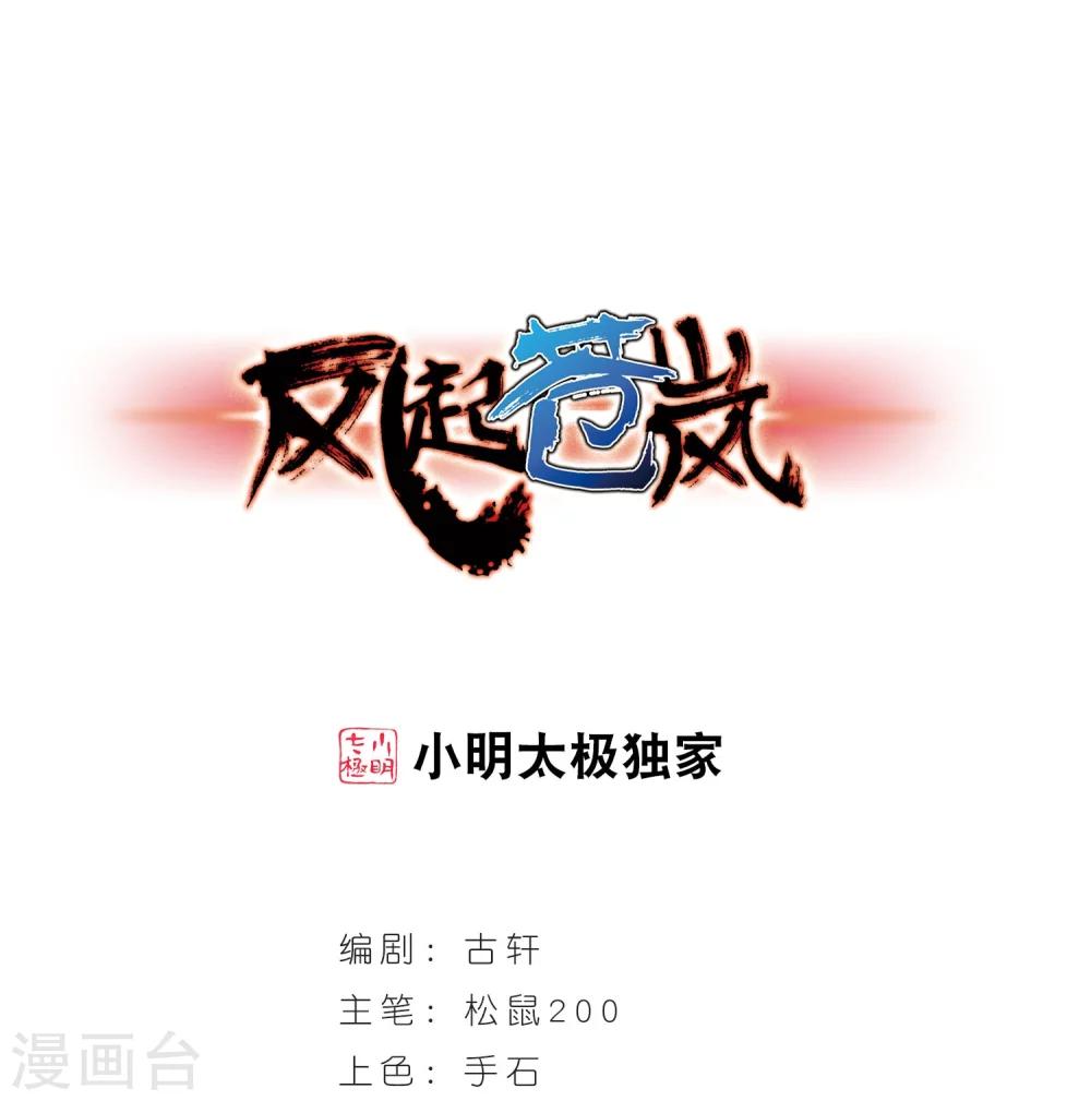 🍻风起苍岚 第287话 神识修炼2 第1页
