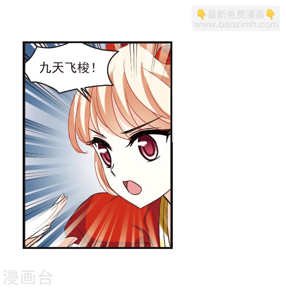 🍻风起苍岚 第287话 神识修炼2 第15页