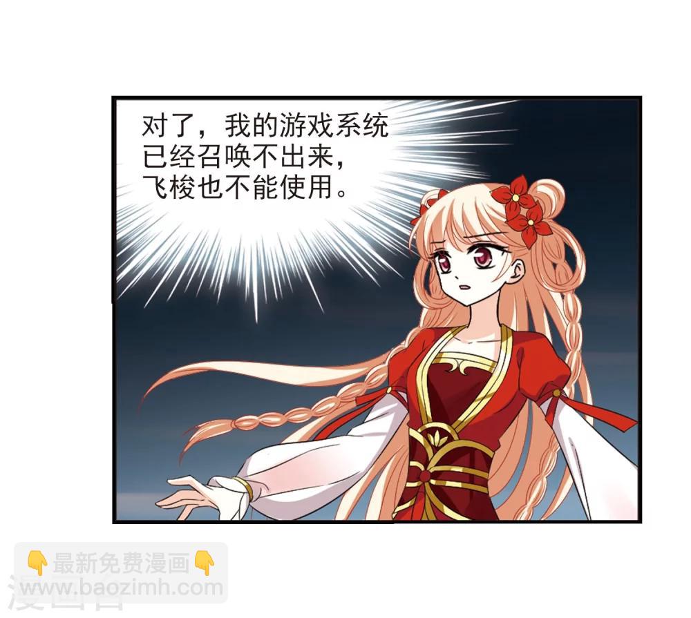 🍻风起苍岚 第287话 神识修炼2 第16页