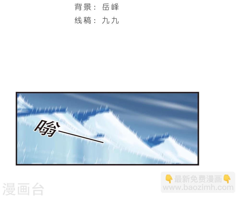 🍻风起苍岚 第287话 神识修炼2 第2页