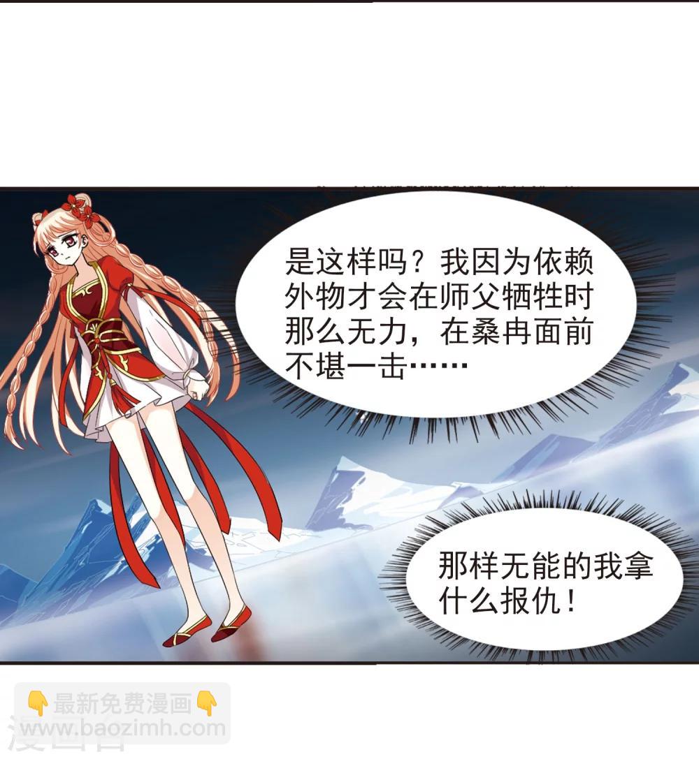 🍻风起苍岚 第287话 神识修炼2 第20页