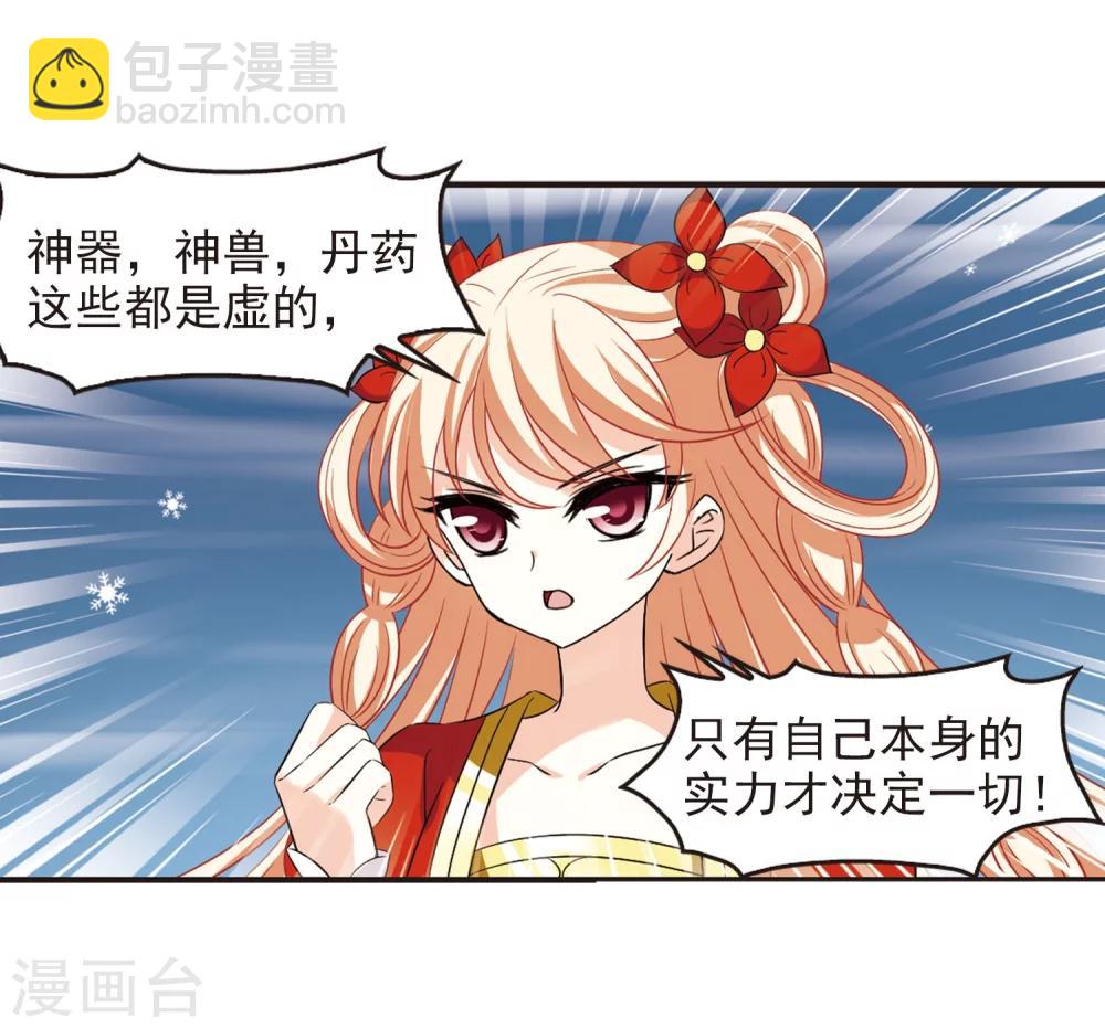 🍻风起苍岚 第287话 神识修炼2 第22页