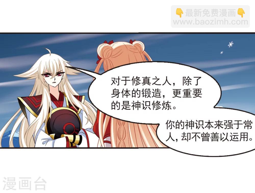 🍻风起苍岚 第287话 神识修炼2 第23页