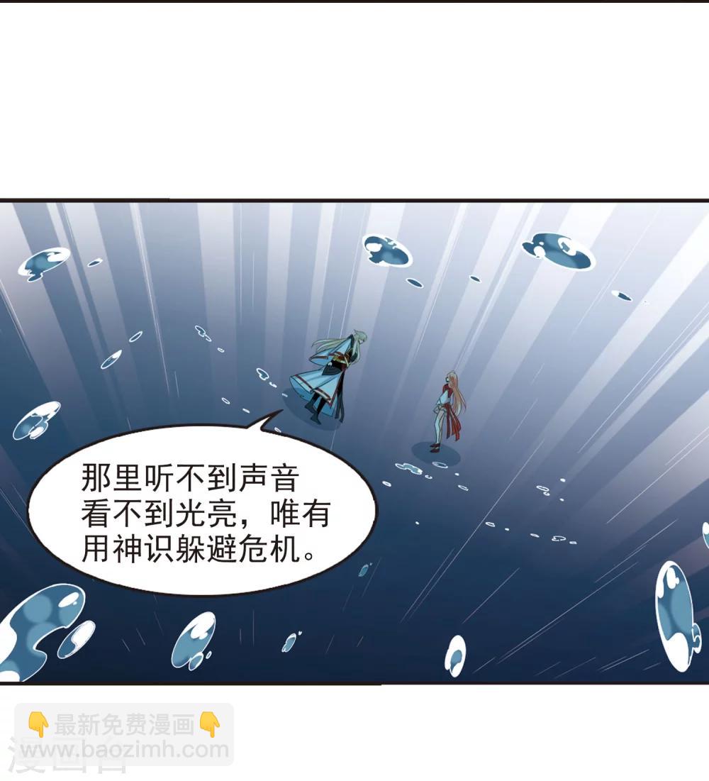 🍻风起苍岚 第287话 神识修炼2 第25页