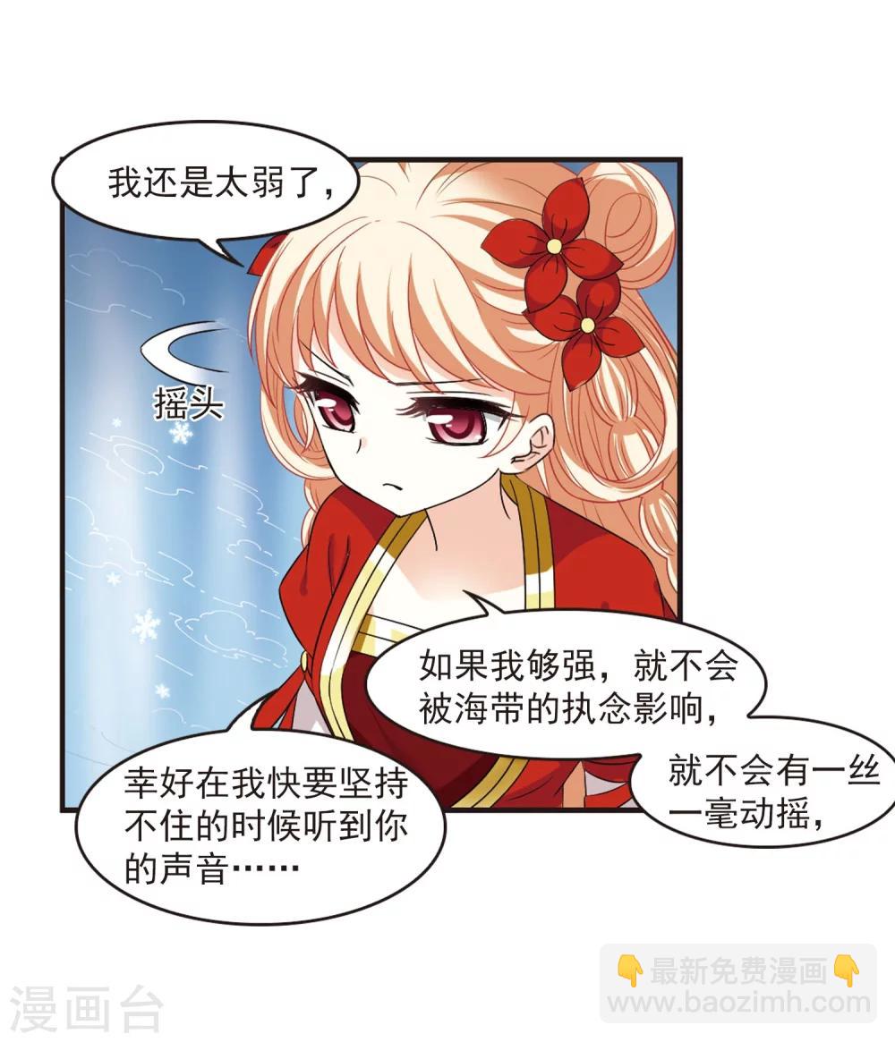 🍻风起苍岚 第287话 神识修炼2 第8页