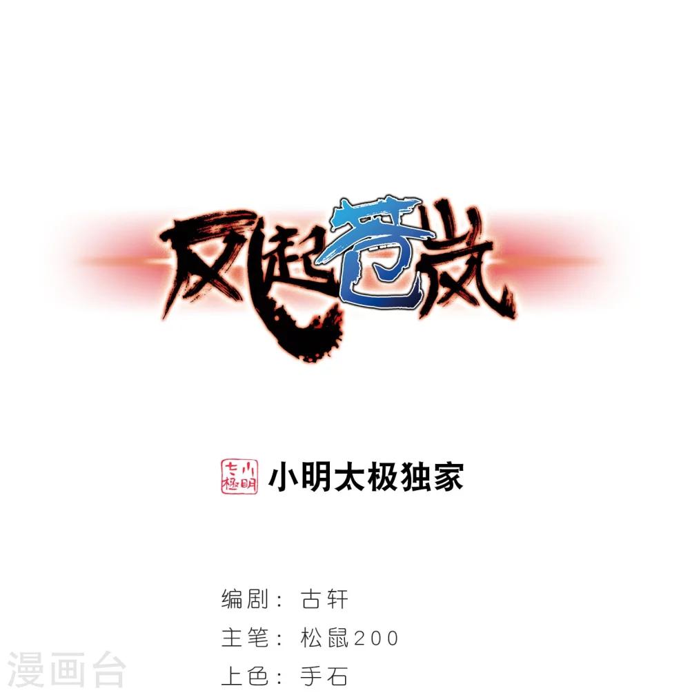 🍻风起苍岚 第291话 领域2 第1页