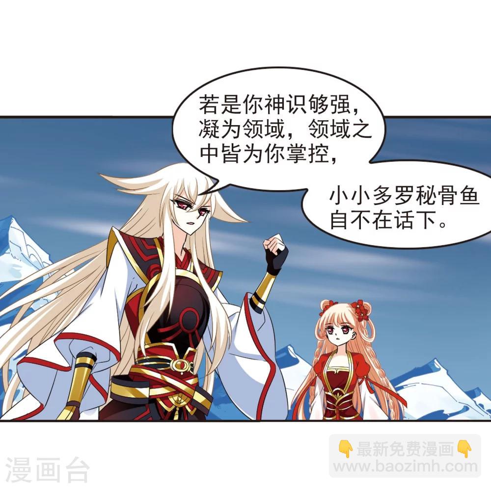 🍻风起苍岚 第291话 领域2 第11页