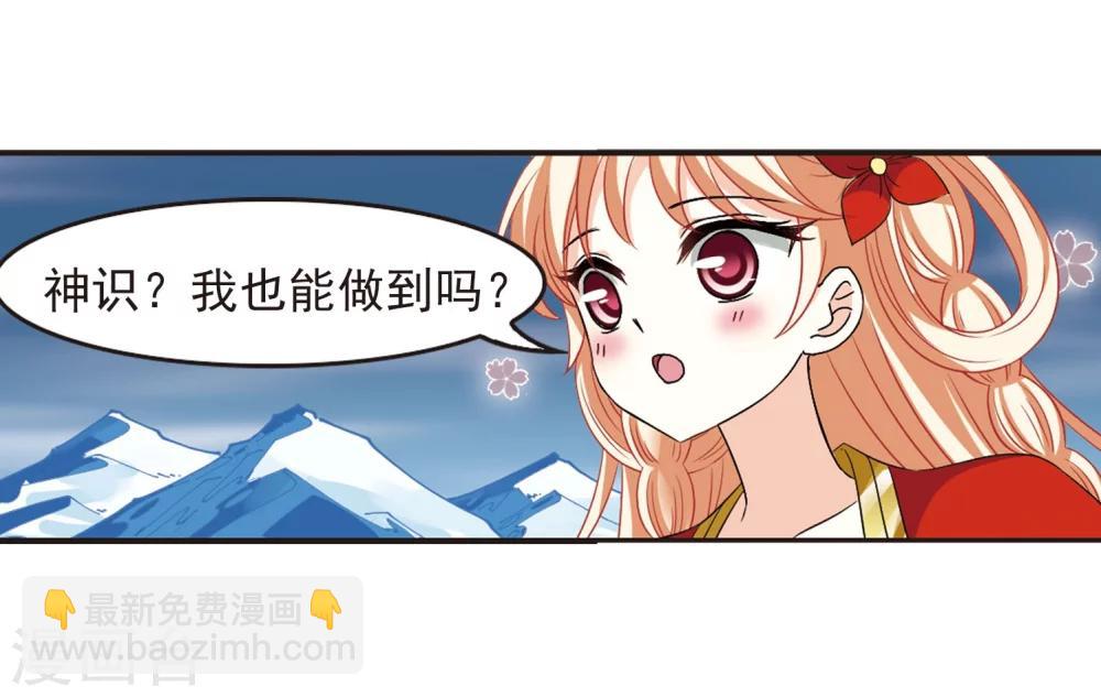 🍻风起苍岚 第291话 领域2 第12页