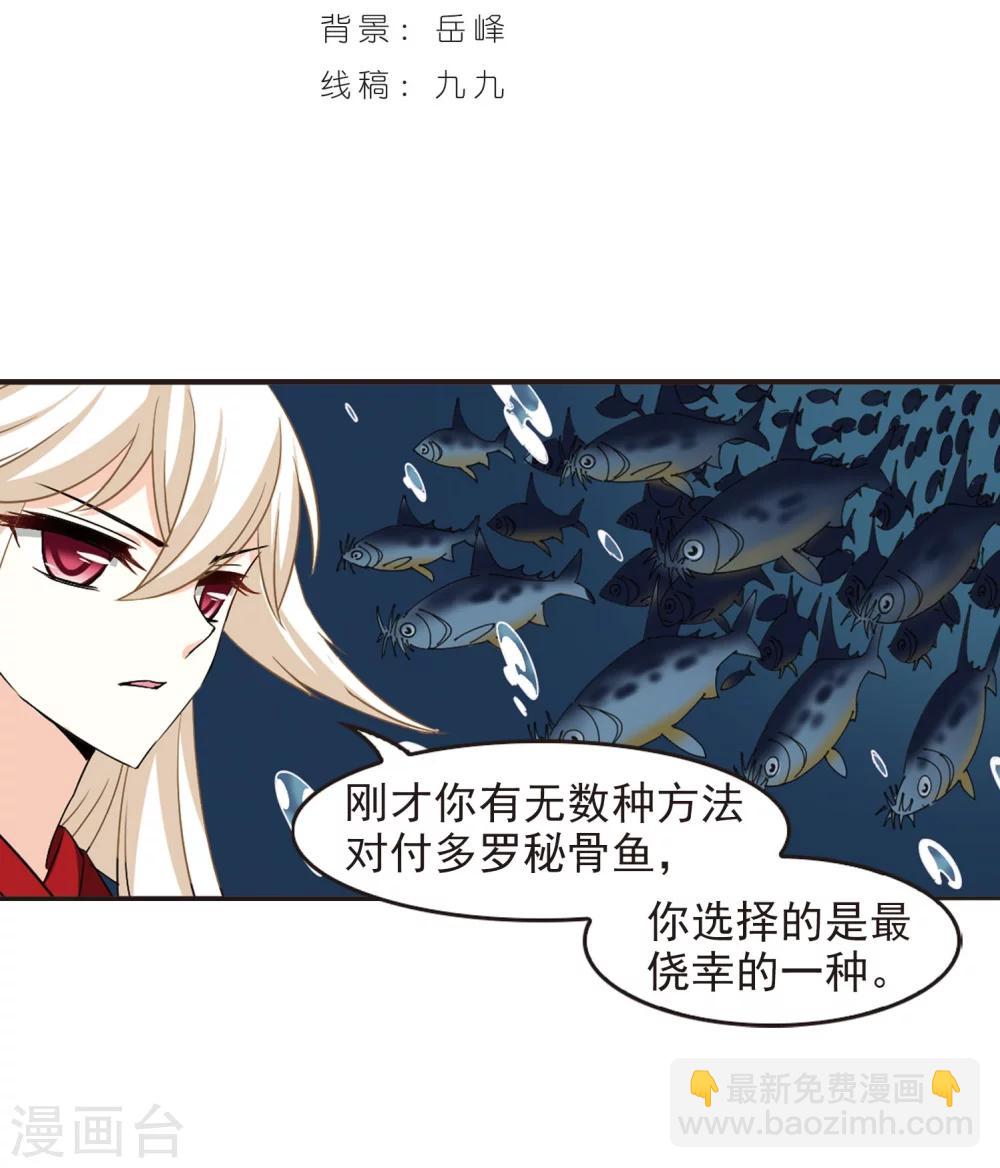 🍻风起苍岚 第291话 领域2 第2页