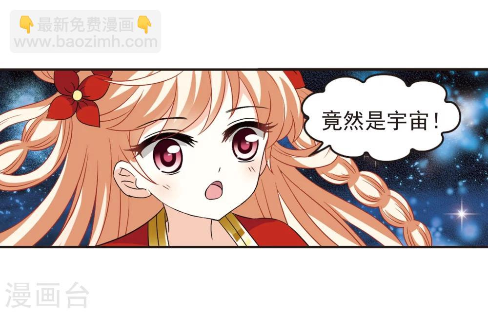🍻风起苍岚 第291话 领域2 第20页