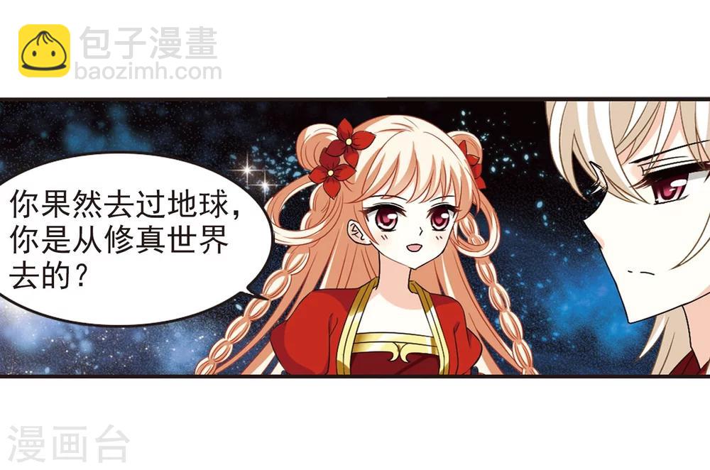 🍻风起苍岚 第291话 领域2 第21页