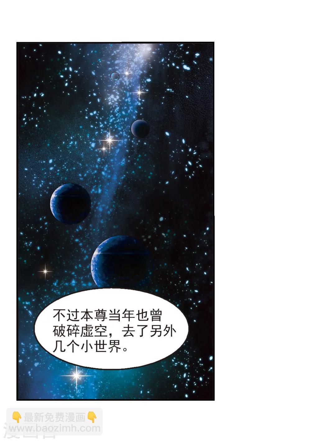 🍻风起苍岚 第291话 领域2 第24页
