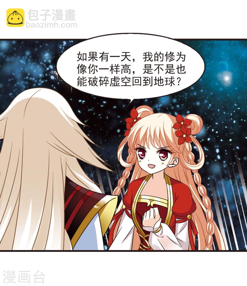 🍻风起苍岚 第291话 领域2 第30页