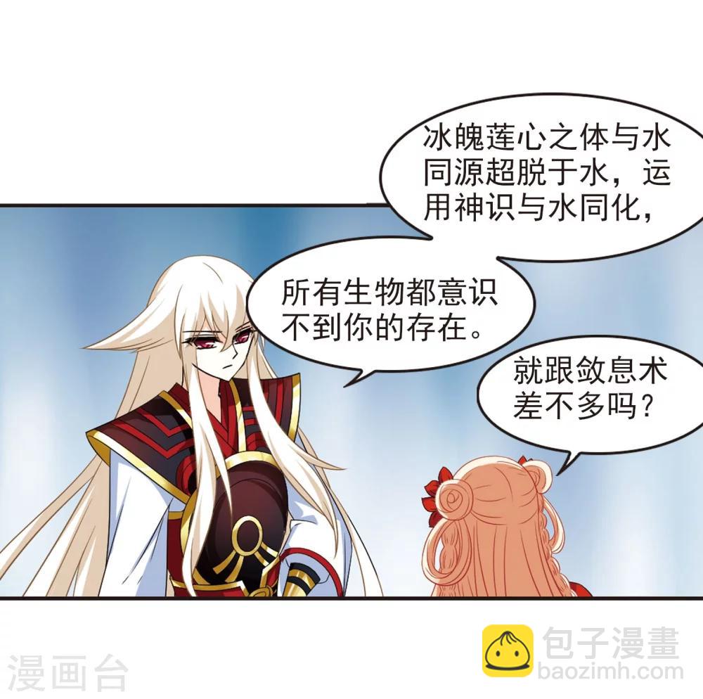🍻风起苍岚 第291话 领域2 第5页