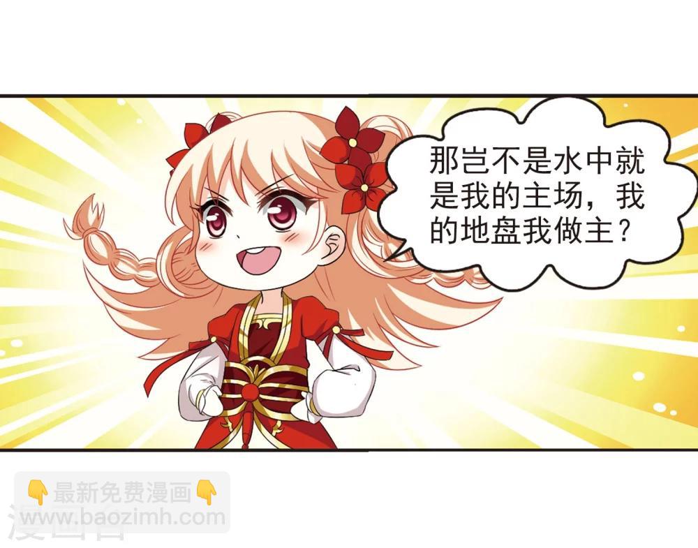 🍻风起苍岚 第291话 领域2 第8页