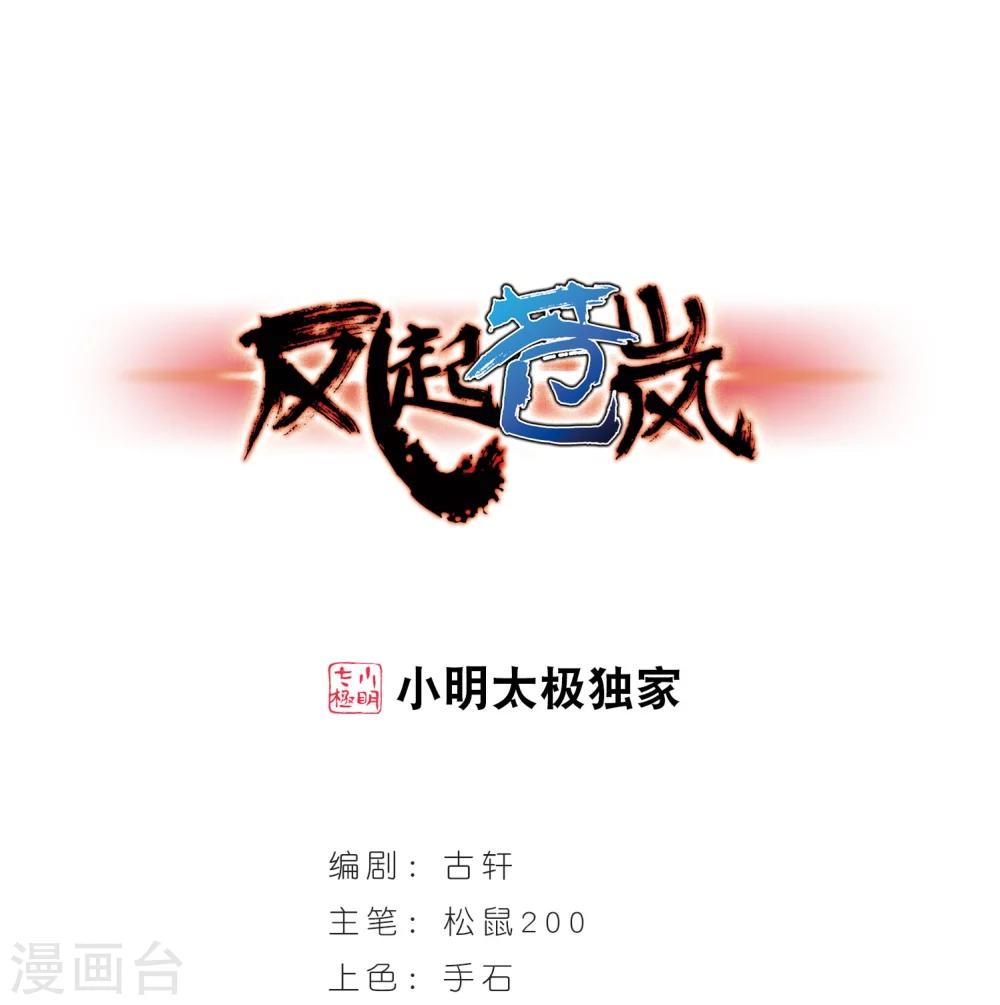 🍻风起苍岚 第293话 重返炼狱谷1 第1页