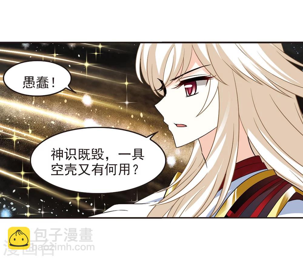 🍻风起苍岚 第293话 重返炼狱谷1 第15页