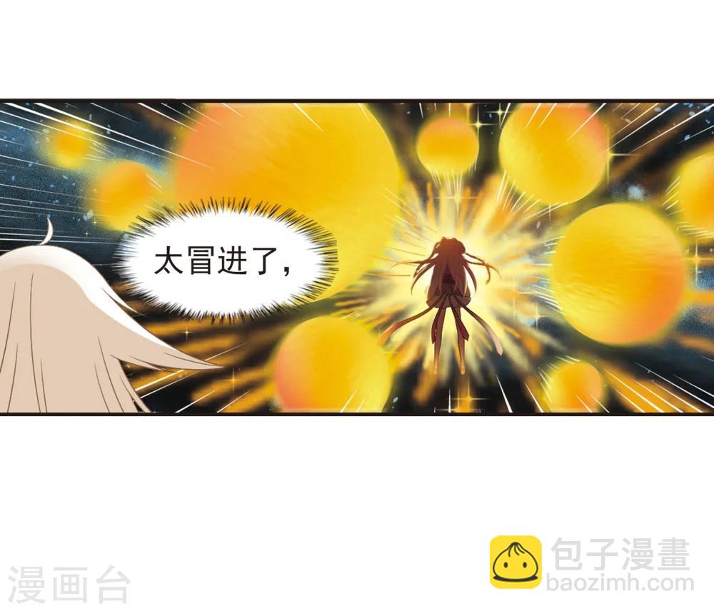 🍻风起苍岚 第293话 重返炼狱谷1 第24页