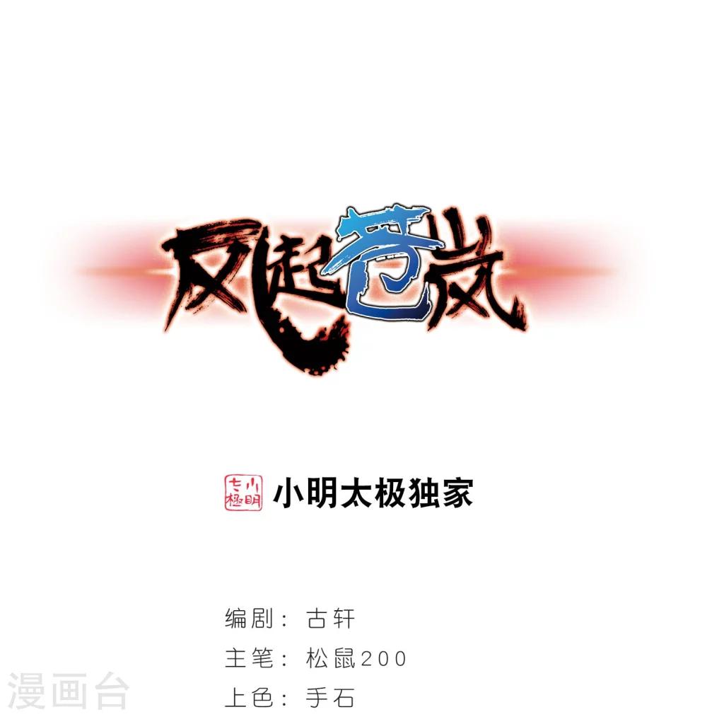 🍻风起苍岚 第295话 重返炼狱谷3 第1页