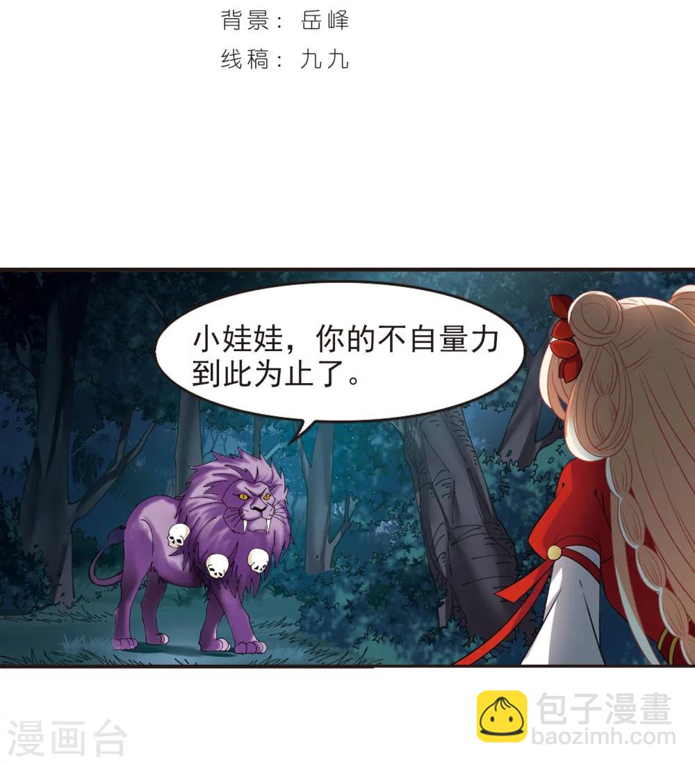 🍻风起苍岚 第295话 重返炼狱谷3 第2页